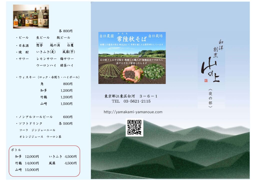 清澄白河　蕎麦　山の上　夜メニュー２